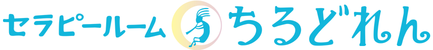 セラピールーム ちるどれん セラピールーム ちるどれん